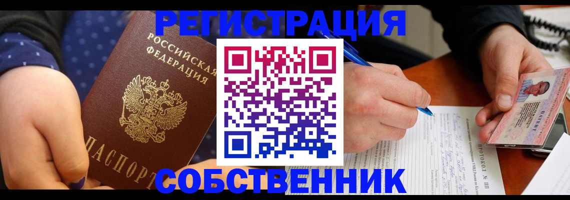 прописка от собственника в Заволжье