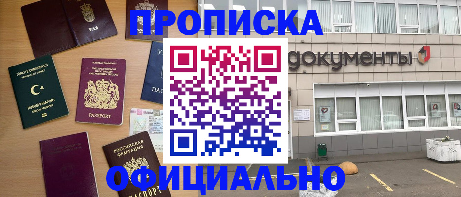 прописка в квартире в Заволжье