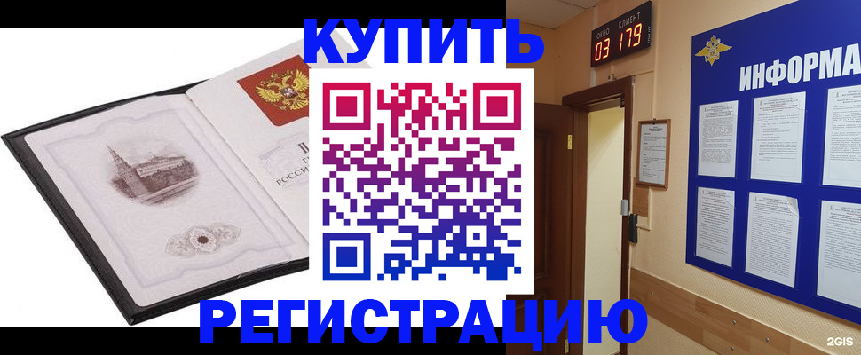 купить прописку в Заволжье